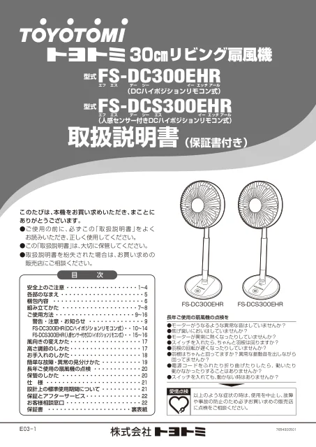 toyotomiトヨトミ FS-DC300EHR